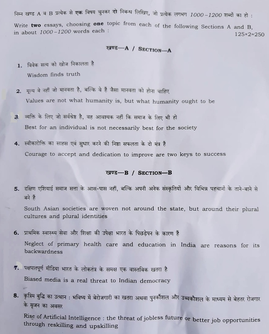 UPSC/IAS Mains Exam. Essay Paper 27 (Hindi&English)